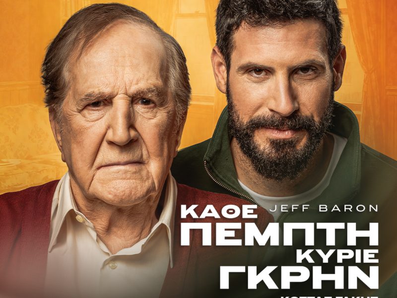 Greece poster 2026